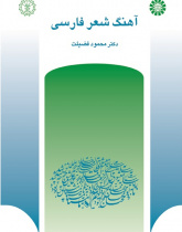 The Rhythm of Persian Poetry(Prosody and Rhyme)