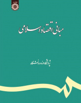 The Principles of Islamic Economy