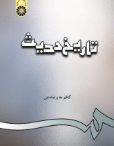 The History of Hadith