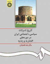 A Short History of Iran in the Afsharid and Zandid Periods