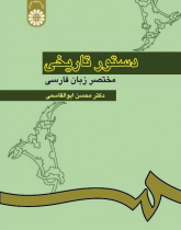 A Short Historical Grammar of the Persian Language