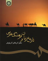 The History of Arabic Language and Culture