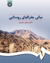 The Principles of Rural Geography