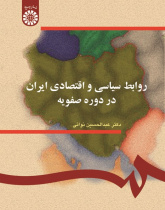 Iran's Political and Economic Relations in Safavid Period