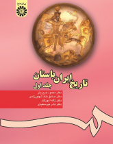 History of Early Iran (Vol.I)