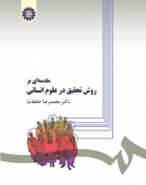 An Introduction to the Research Method in Humanities