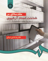 An Introduction Archival Documents