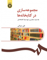 Collection Building in Libraries (Vol. II): Acquisition of Library Materials