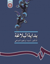 Bidayat-ol-balaghah