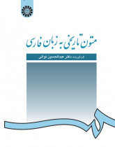 Historical Texts in Persian