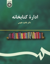 Library Administration