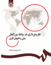 Theory-Building in International Relations: Fundamentals and Paradigms