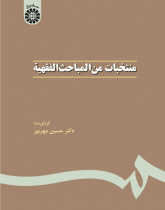 Selected Texts of Figh Matters