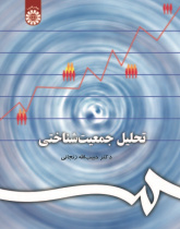 Demographic Analysis