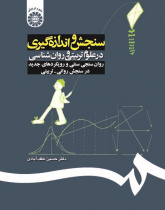 Assessment and Measurement In Education and Psychology
