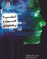 An Introduction to Computer and Programming