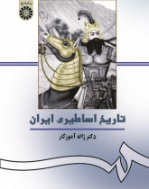 Mythological History of Iran