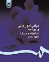 The Basics of Finance and Budgeting (in Educational Organizations)