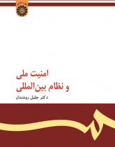 National Security and International System