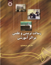 Scientific and Educational Mission of Teaching Centers