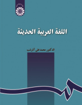 The Modern Arabic Language