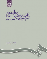 TAJVID-e JAME