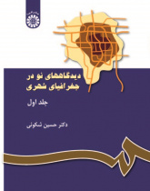 New Perspectives in Urban Geography (Vol.I)