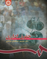 Administrative Law