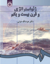 Geo-strategy and the 21st Century