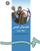 Handball Team Practices (Vol. II)