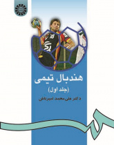 Handball Team Practices (Vol.I)