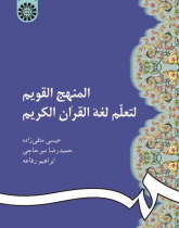 Straight Path to Learning the Language of the Quran
