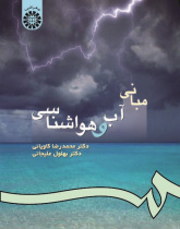 The Foundations of Climatology