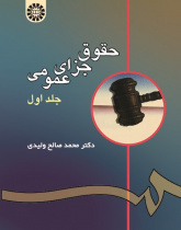 General Criminal Law (Vol.I)