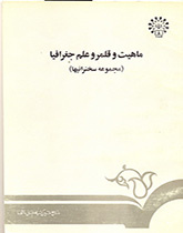 The Nature and Domain of Geography