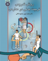 The Teaching Method of Physical Education in Schools