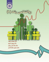 Developmental Psychology (1)