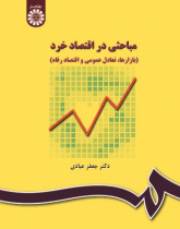 Debates in Microeconomics Markets, General Equilibrium, Welfare Economics