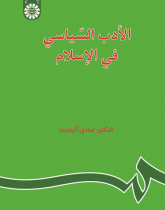 Political Literature in Islam