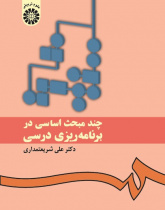 Issues in Curriculum Development