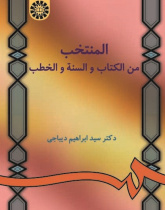 Selection from the Holy Book, Tradition and Speeches