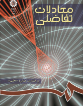 معادلات تفاضلى