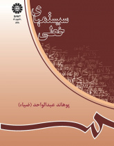 سیستمهاى خطى
