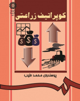 کوپراتیف زراعتى