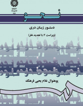 نحو: دستور زبان دری