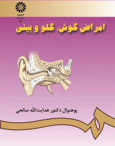 امراض گوش، گلو و بینى