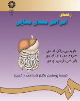 رهنماى امراض معدى معایى