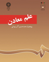 علم معادن