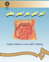امراض جراحى بطن
