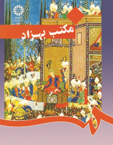مکتب بهزاد